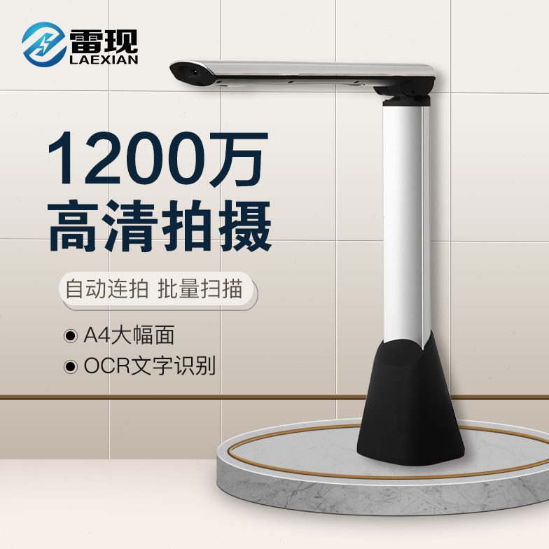 雷现（LXA） L1000高拍仪1200万像素高清高速多拍仪A4便携式