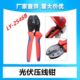 MC4光伏压线钳LY 2546B太阳能连接器端子压接钳光伏维修电工钳