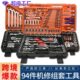 专业级铬钒钢94件套汽修套筒工具汽车修理套装 套筒组合修车工具