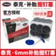 泰克补胎胶片236图钉塞6mm泰克蘑菇钉整体塞汽车补胎工具蘑菇钉