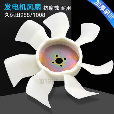 久保田988 1008收割机发电机风扇叶原车配套 发动机风扇叶片