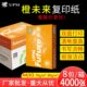 公用纸 UPM橙未来70g打印纸复印纸80g草稿公学生A4A3 整箱