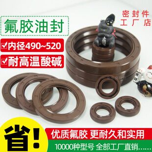 TC氟胶骨架油封 530 510 550 500 560 570 540 490 520