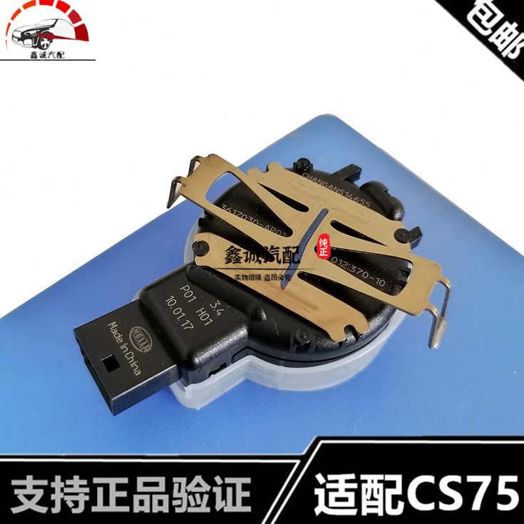 适配长安CS75睿骋CS95雨量光线传感器自动雨刮大灯感应器雨刷原
