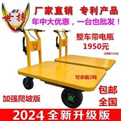 电动手推车 工地仓库拉货车大棚专用电动手推平板车电动四轮平板