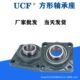 工厂自销 工程机械轴承三层密封防尘负荷 UCF218带座外球面轴承