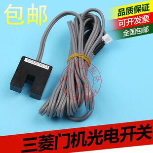 YA043D166 电梯配件 感应器开关 位置开关 三菱门机光电开关