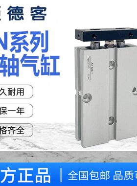 亚德客双轴气缸TN10/16/20/25/32X10X20X30X40X50X60X80X100X125S