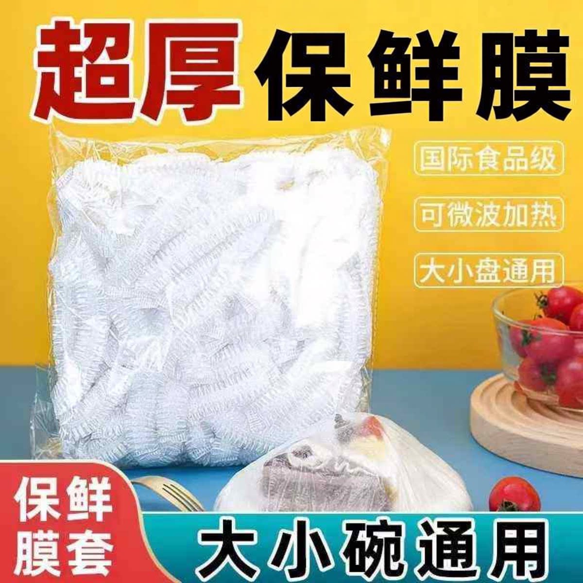 加厚保鲜膜食品级PE一次性保鲜膜套袋家用冰箱自封口防尘菜罩通用 - 实物图