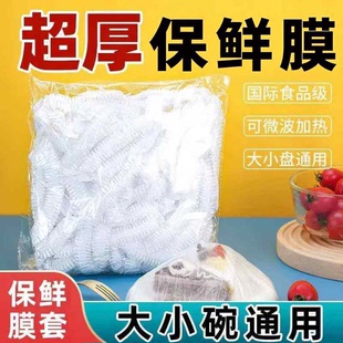 加厚保鲜膜食品级PE一次性保鲜膜套袋家用冰箱自封口防尘菜罩通用