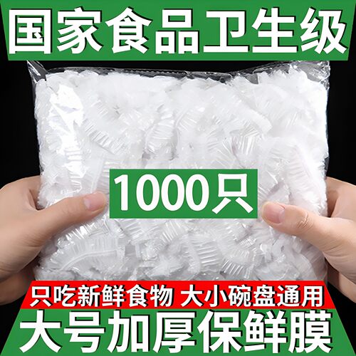一次性食品级保鲜膜套防尘