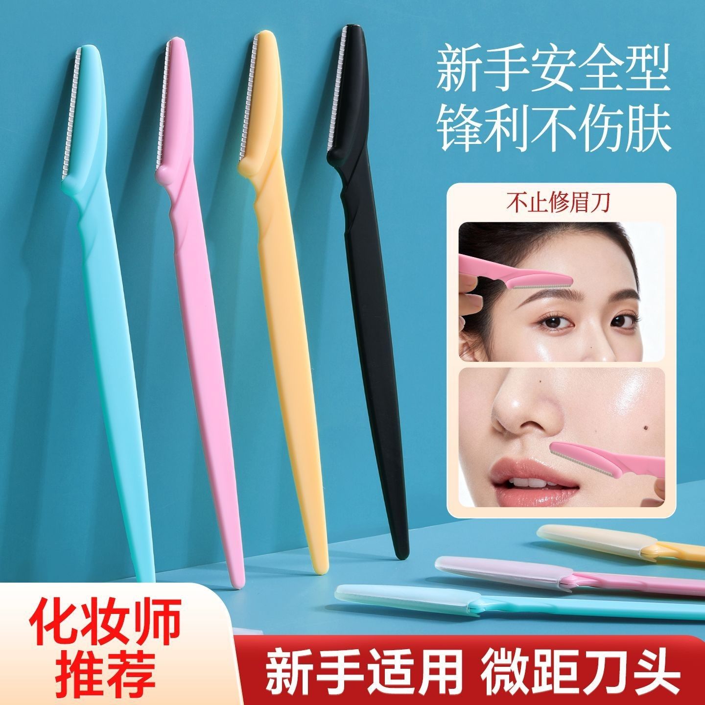 网纹修眉刀混色修眉刀面部除毛刀拆快递安全修眉刀防刮伤化妆工具,彩妆/香水/美妆工具,修眉刀,淘宝优惠券,粉丝福利购,淘宝优惠卷