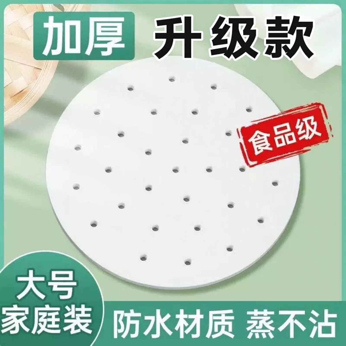 食品级加厚一次性蒸笼纸