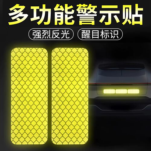 夜间防水反光警示遮挡划痕贴