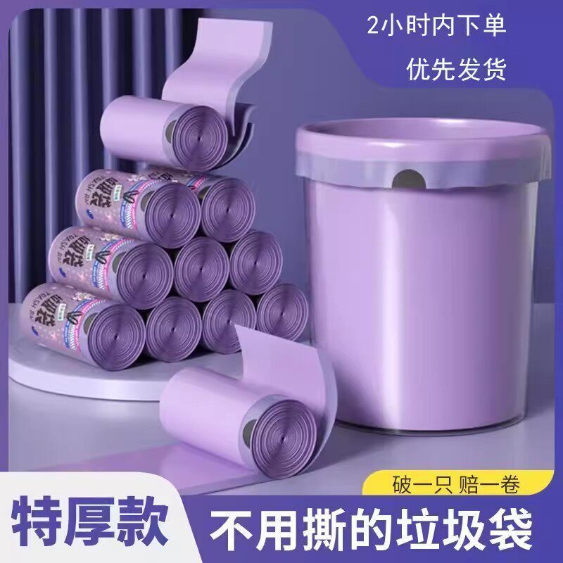 双抽绳垃圾袋家用加厚手提式紫色大号垃圾袋厨房塑料袋垃圾收纳袋