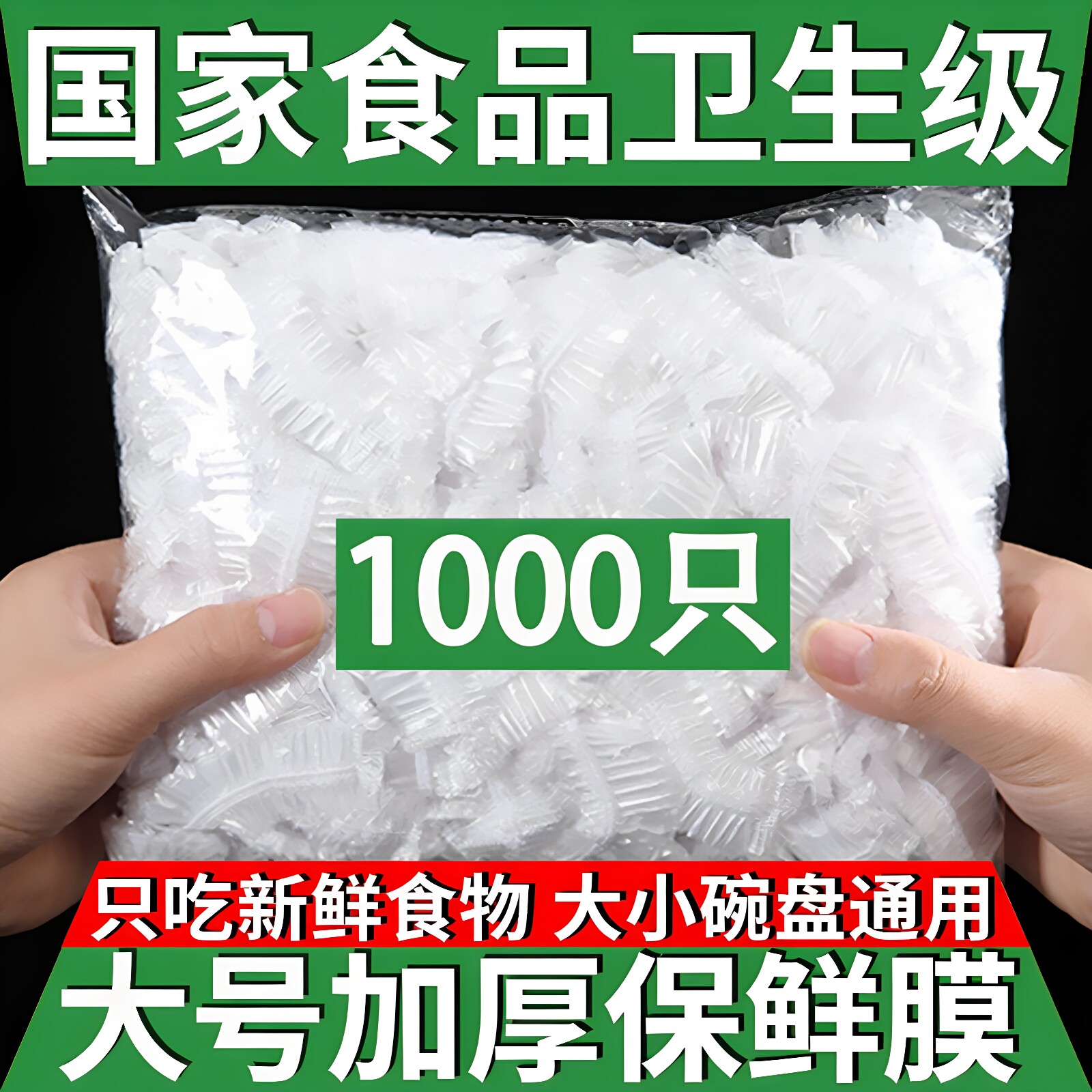 一次性食品级保鲜膜套防尘