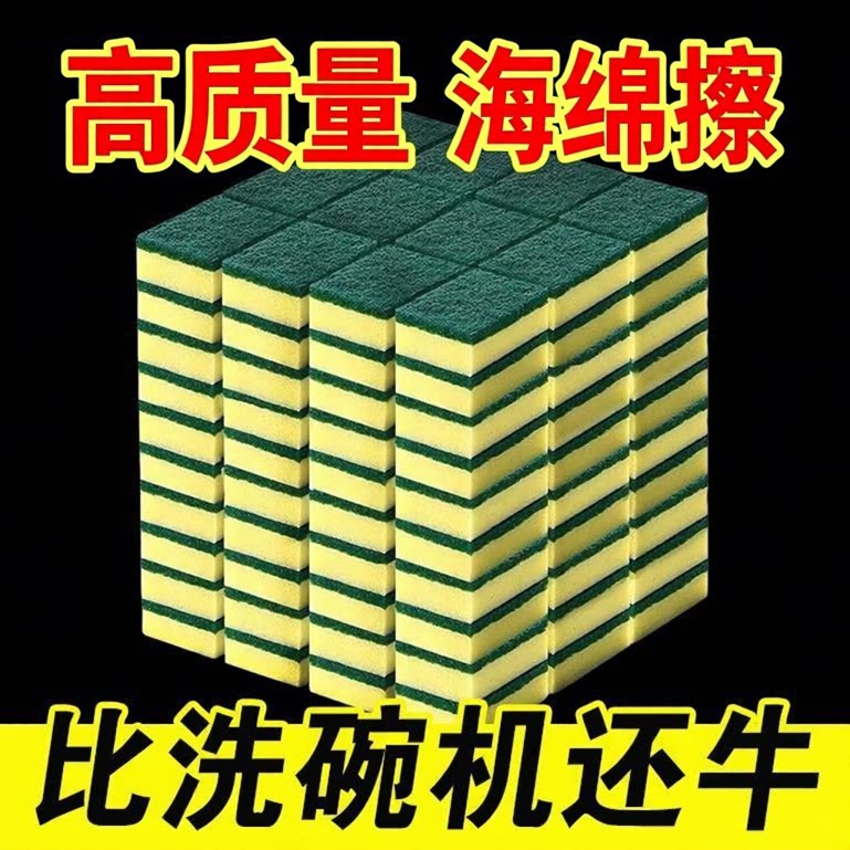 加厚海绵擦洗碗刷锅百洁布