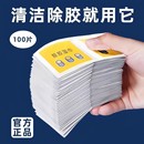 多功能去胶神器除胶湿巾不留痕除胶剂汽车家用地板强力清洗剂清洁