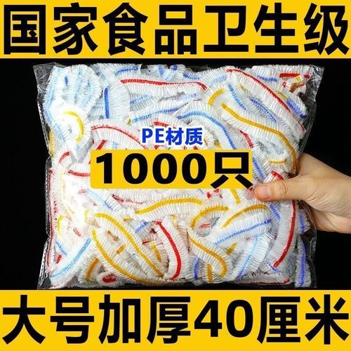 剩菜食品级冰箱密封PE家用一次性