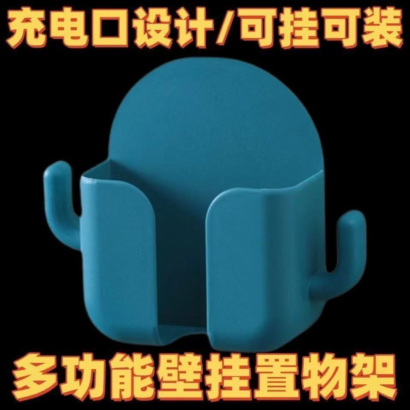 免打孔壁挂手机遥控器收纳架