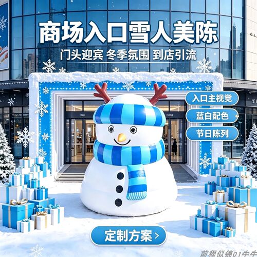 圣诞雪人充气气模美陈打卡装置