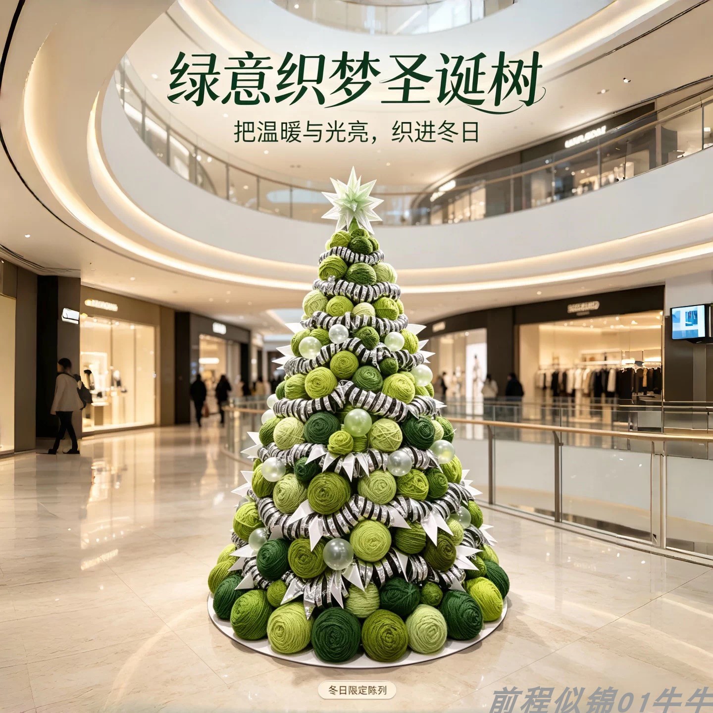大型毛绒球针织圣诞树美陈装饰