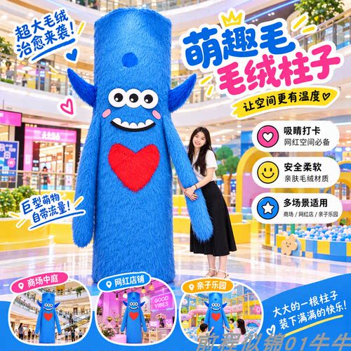 网红毛绒怪兽立柱美陈打卡装置