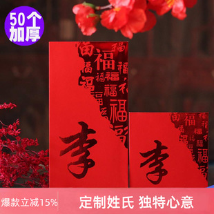 香港百家姓利是封个性新年压岁钱姓氏红包结婚生日喜庆利市张王李