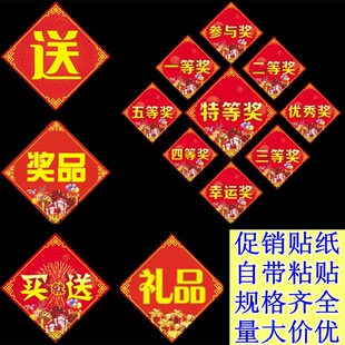 奖品贴纸礼品贴赠品贴一等奖二等奖三等奖促销活动年会抽奖海报