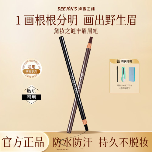 黛妆之谜砍刀眉持久防水不脱色
