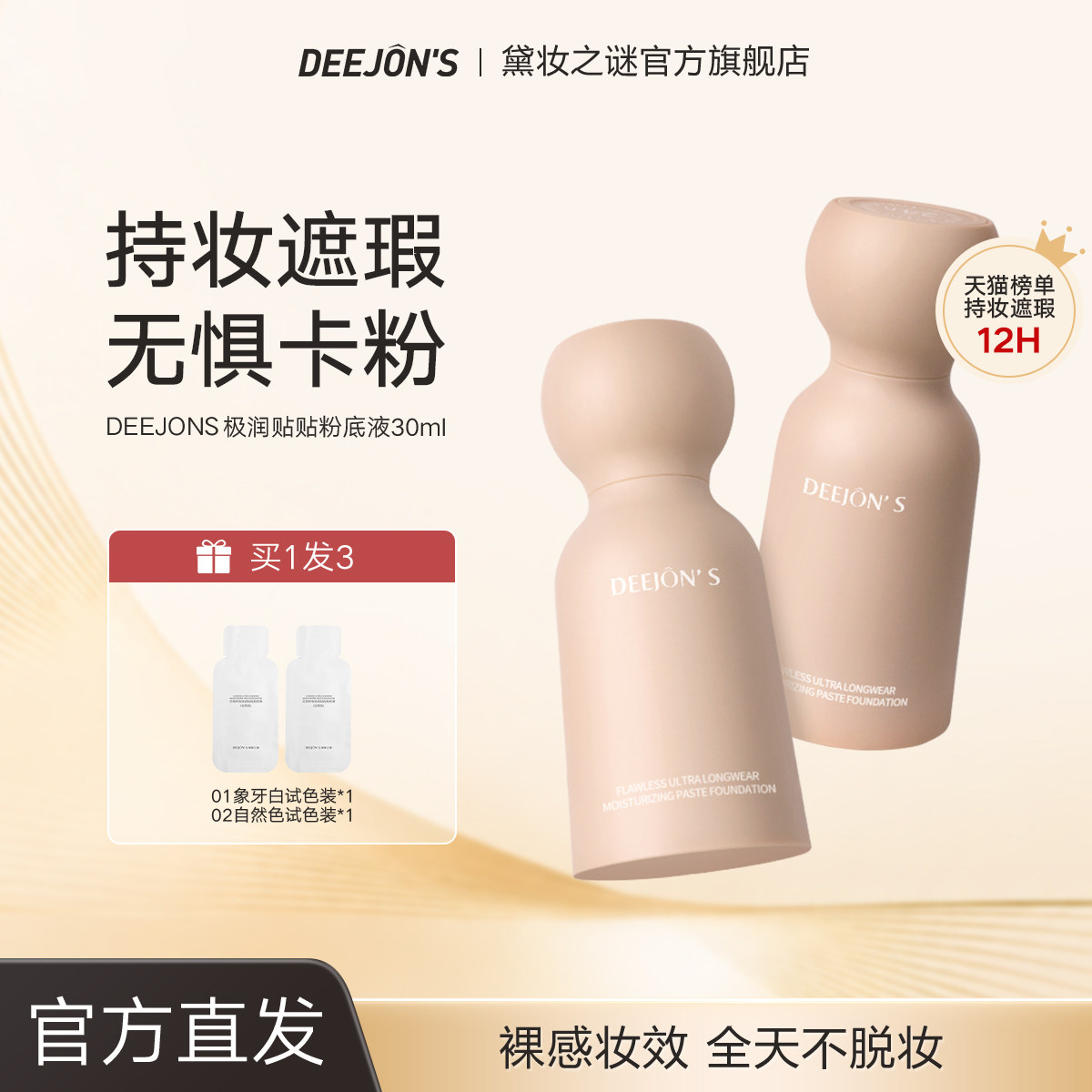 粉底液遮瑕持久不脱妆隐形毛孔不卡粉BB粉霜蹭不掉官方旗舰店正品
