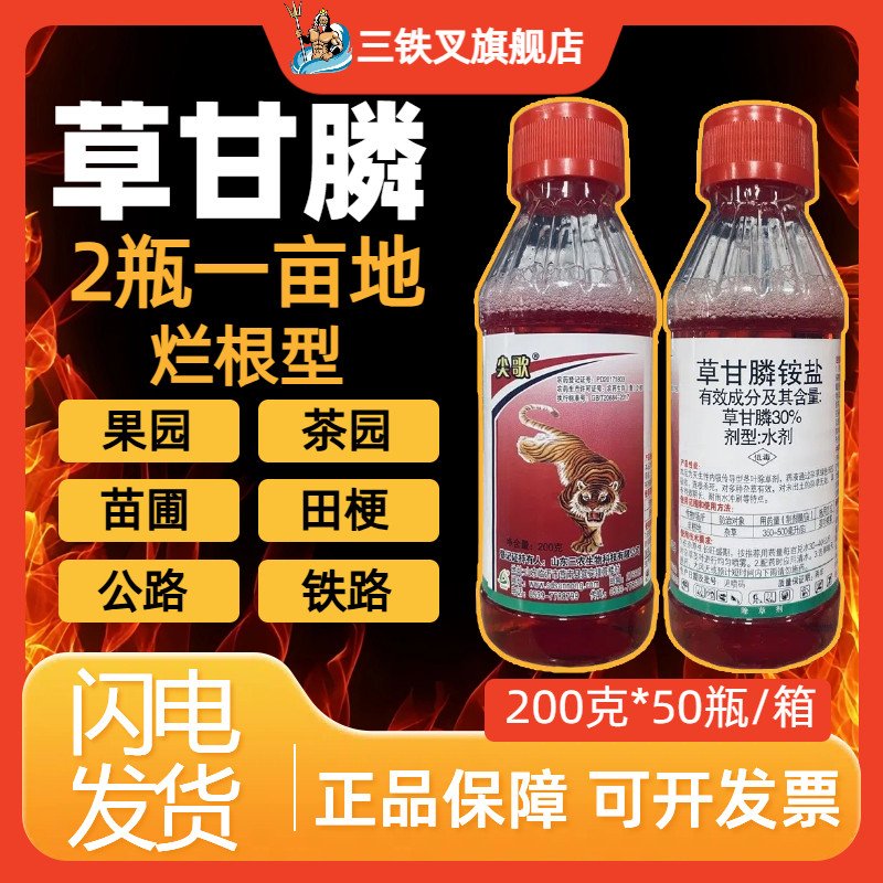 草甘膦铵盐除杂草烂根除草剂