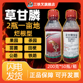 草甘膦铵盐灭杂草烂根专用除草剂农用杂草一扫光草甘磷强效正品