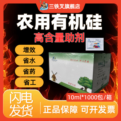 有机硅农用有机硅助剂增效剂助剂 高渗透强展着剂有机硅增效剂