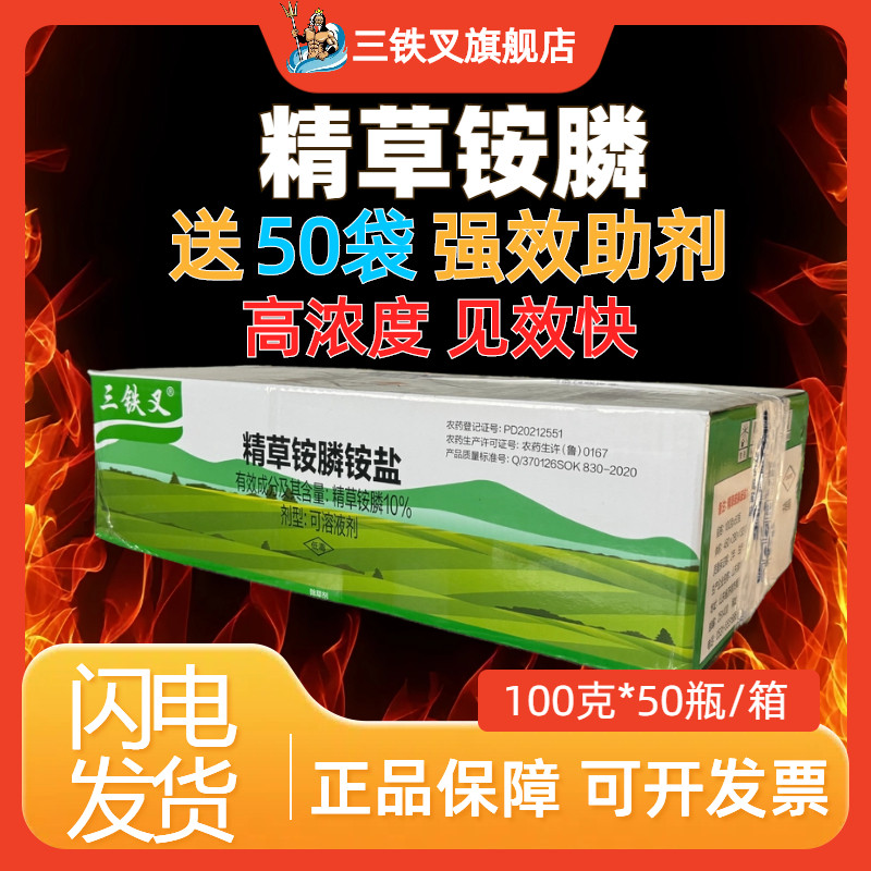 整箱*精草铵膦铵盐果园茶园牛筋草小飞蓬草铵膦铵盐草铵膦除草剂