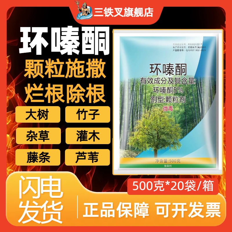 竹灌清环嗪酮除杂草灌木