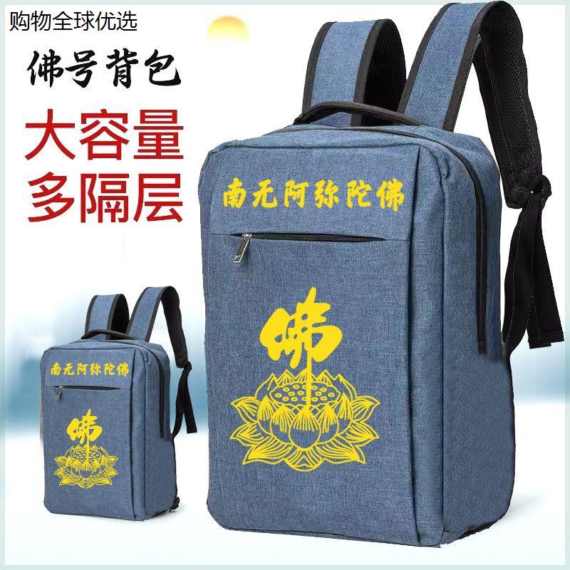 佛包男帆布包僧包居士包