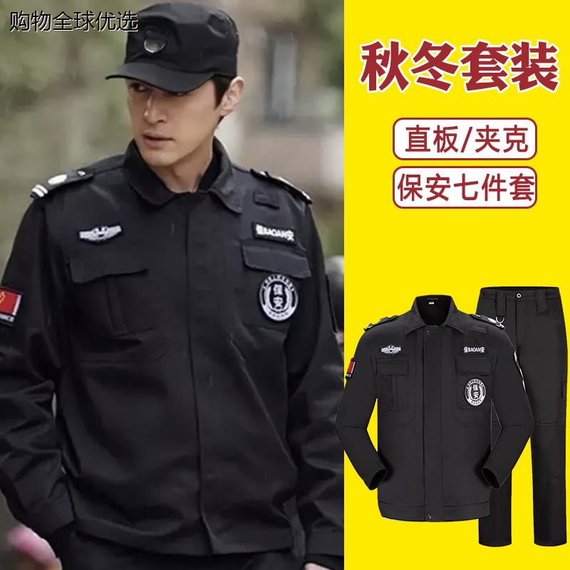 保安工作服春秋款男冬季