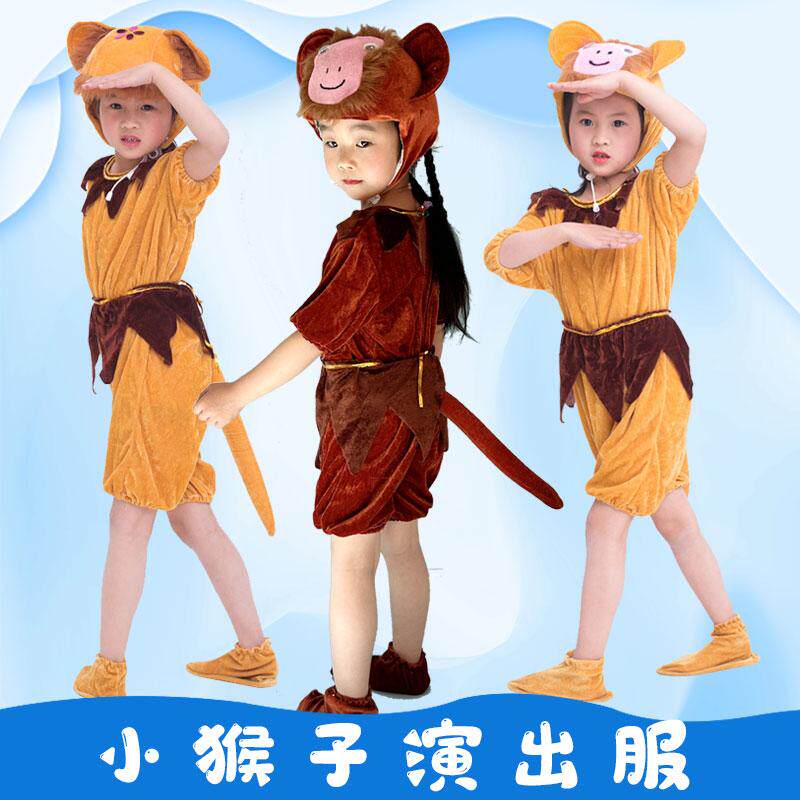 夏季猴子舞台道具表演服小动物演出服小猴子成人猴子捞月表演服装