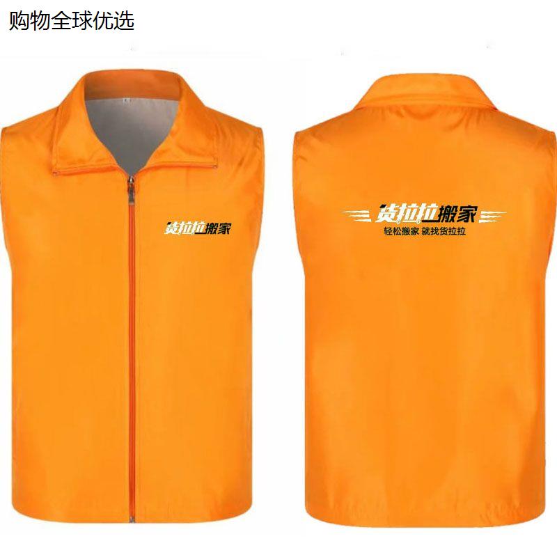 新款工作服马甲衫定制家政搬家公司物流工衣装桔色