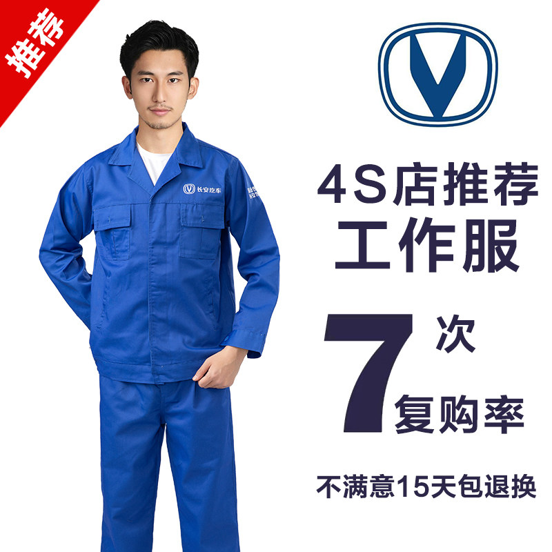 长安汽车4s店长袖工作服秋季知音伙伴汽修套装男售后车间工装