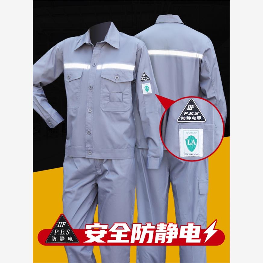 春秋防静电工作服定制男