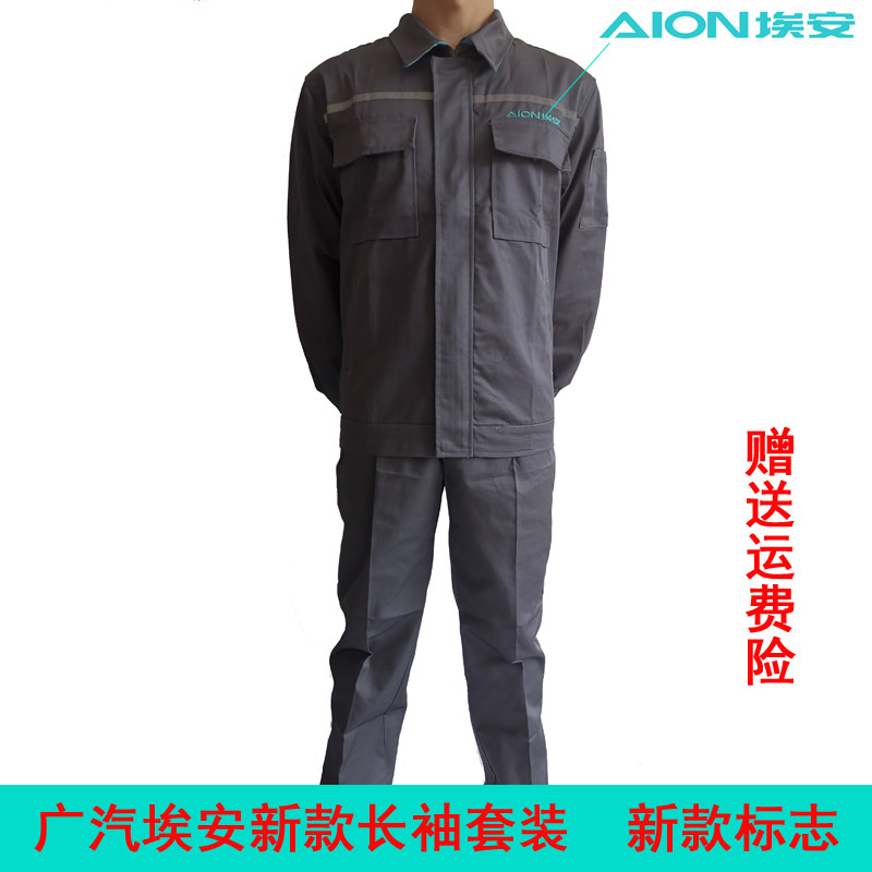 广汽埃安传祺4s店新款长袖工作服套装秋冬款车间汽修工装套装