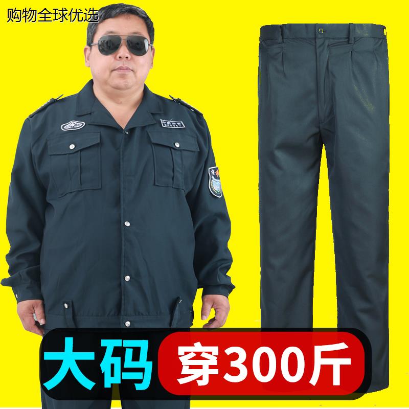 大码保安上衣男加肥加大单裤春秋加厚制服2011式外套安保裤子