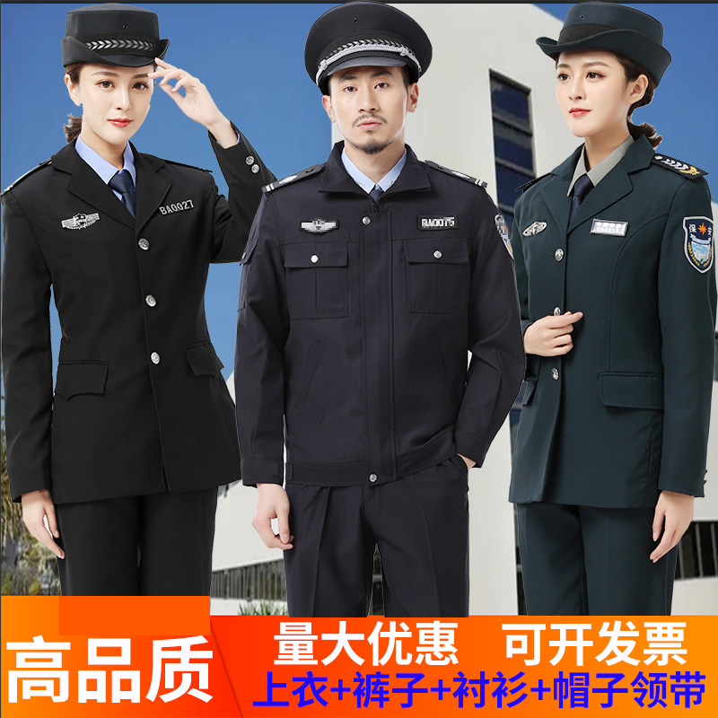 保安工作服春秋套装男女物业长袖制服冬装全套安保服装秋冬款