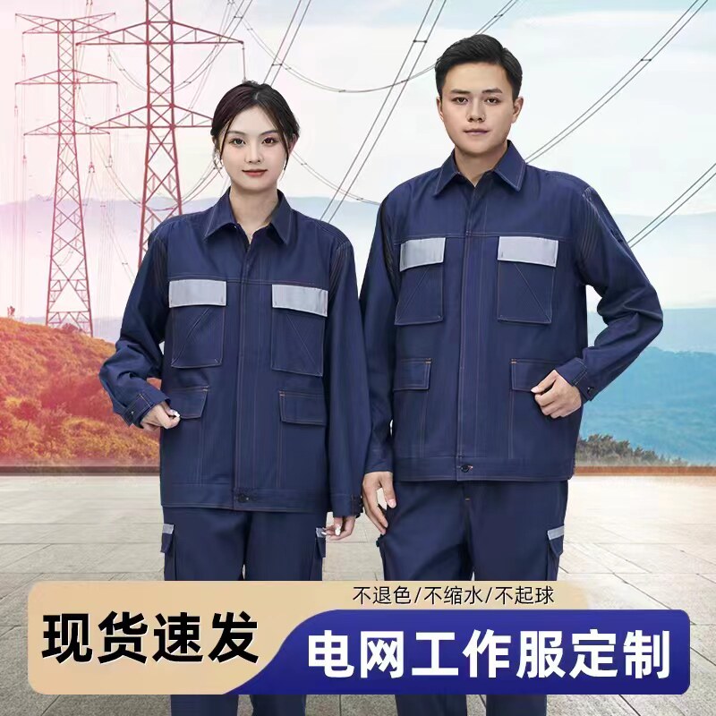 新款南方电网工作服套装四季纯棉长袖工装电工劳保服耐磨耐脏透气