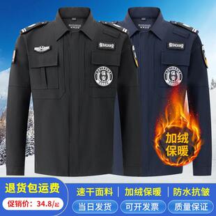 保安工作服速干加绒秋冬长袖外套保安服冬季加厚套装冬装棉衣