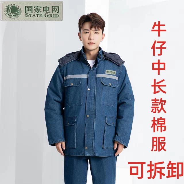 国家电网牛仔棉服男棉袄中长款棉大衣工作服内胆可拆劳保防寒冷库
