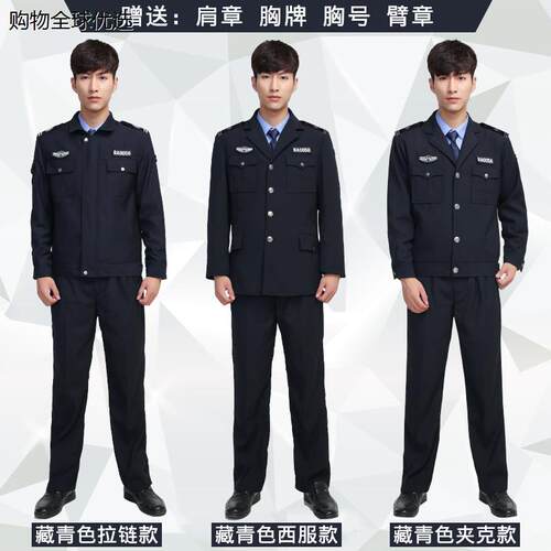 保安服春秋款套装男秋冬