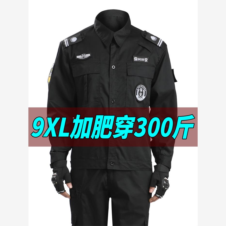 大码保安服套装男加肥女